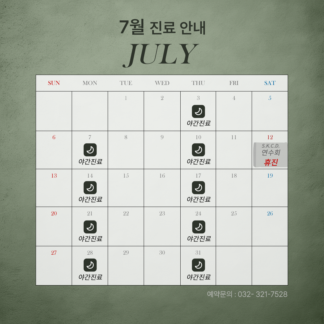2025년 7월 진료 안내